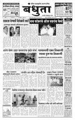 Daily Bandhuta (दैनिक - बंधुता) - संपादक: अमरसिंह श्रीरंग देशमुख 