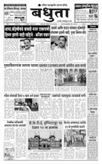 Daily Bandhuta (दैनिक - बंधुता) - संपादक: अमरसिंह श्रीरंग देशमुख 