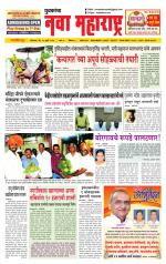 Daily Yuvakancha Nava Maharashtra (दैनिक - नवा महाराष्ट्र) - संपादक: अशोक कोळेकर 