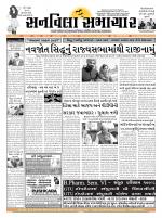 SUNVILLA SAMACHAR (Gujarati & English) DAILY