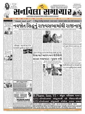 Sunvilla Samachar Daily Date : 19-07-2016