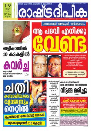Rashtradeepika Kannur 19-07-2016