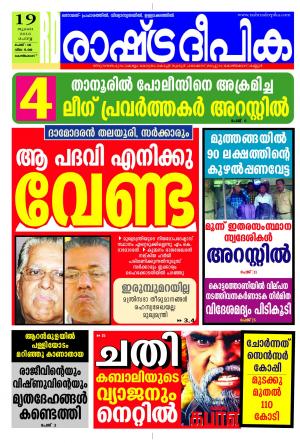 Rashtradeepika Kozhikode 19-07-2016