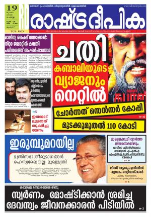 Rashtradeepika palakkad 19-07-2016