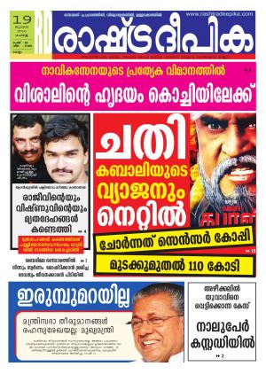Rashtradeepika Kollam 19-07-2016