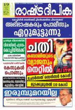 Rashtradeepika Kochi