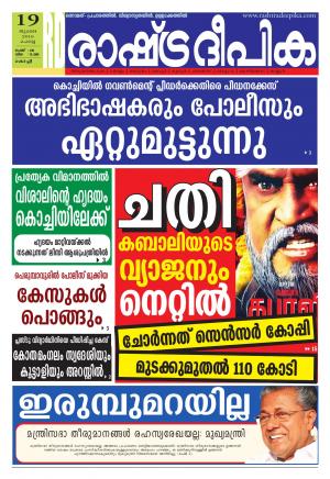 Rashtradeepika Kochi 19-07-2016