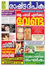 Rashtradeepika Thrissur
