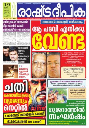 Rashtradeepika Thrissur 19-07-2016