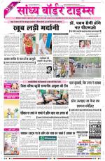 Sandhya Border Times, Sri Ganganagar
