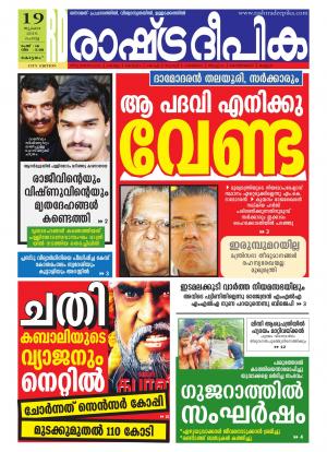 Rashtradeepika Kottayam 18-07-2016