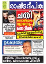 Rashtradeepika Alappuzha