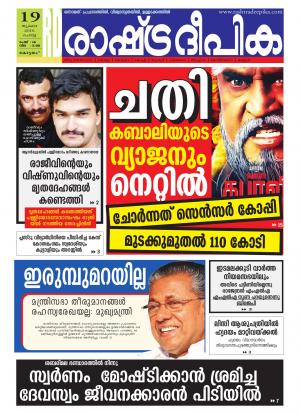 Rashtradeepika Alappuzha 18-07-2016