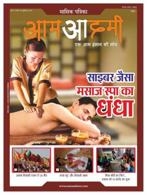 Aam Aadmee Magazine 