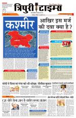 Tripuri Times