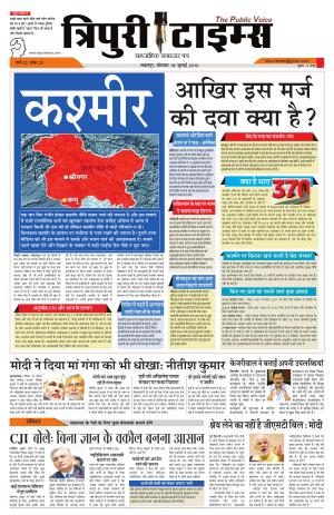 Tripuri Times july 18,2016