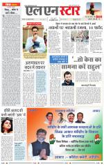 एल एन स्टार दैनिक समाचार पत्र भोपाल 
