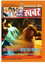 Bekhabaron Ki Khabar