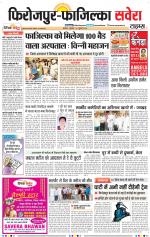 Firozpur / Fazilka Savera