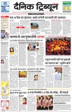 Dainik Tribune (Rohtak Edition)