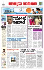 Metrovaartha - Kozhikode