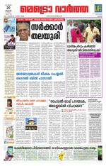Metrovaartha - Thrissur