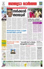 Metrovaartha - Thiruvananthapuram