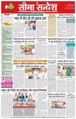 Hanumangarh Seema Sandesh 