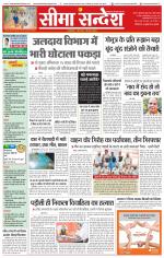 Ganganagar Seema Sandesh 