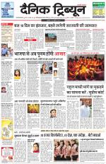 Dainik Tribune (Gurgaon Edition)
