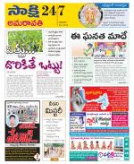 Guntur Amaravathi District