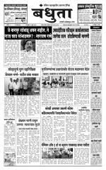 Daily Bandhuta (दैनिक - बंधुता) - संपादक: अमरसिंह श्रीरंग देशमुख 