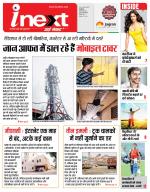 Indore Hindi ePaper, Indore Hindi Newspaper - InextLive