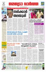 Metrovaartha - Ernakulam