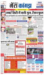 Divya Himachal Dharamsala+ Mera Kangra +Aastha