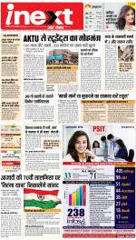Lucknow Upcountry ePaper:Barabanki News Paper,Sitapur,Faizabad News Paper - Inext Live Jagran