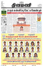 Dinamani - Nagapattinam