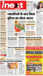 Patna Upcountry ePaper:Chhapra,Hajipur,Bihar Sharif,Begusarai,Bhojpur,Gaya News Paper - Inext Live Jagran
