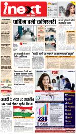 Bareilly Hindi ePaper, Bareilly Hindi Newspaper - InextLive