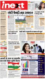 Gorakhpur Hindi ePaper, Gorakhpur Hindi Newspaper - InextLive