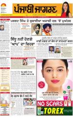 Amritsar : Punjabi jagran News : 20th July 2016