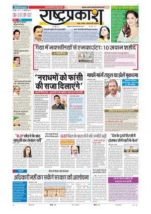 20th July Rashtraprakash