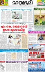 Kottayam (includes Pathanamthitta & Idukki)