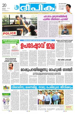 deepika 20 july 2016