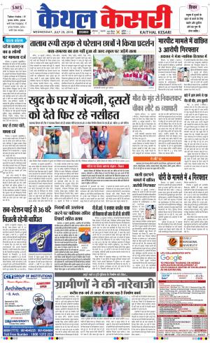  Punjab kesari / Haryana kaithal kesari