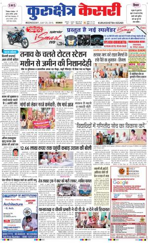  Punjab kesari / Haryana kurukshetra kesari