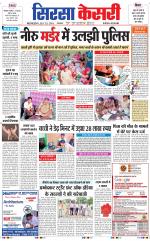 Haryana Sirsa kesari