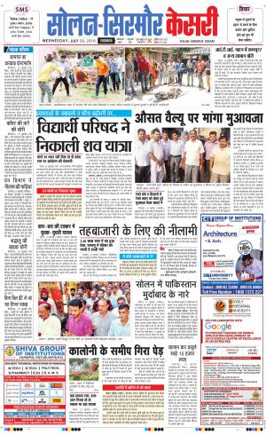  Solan sirmour kesari