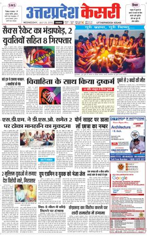  Uttar Pradesh kesari