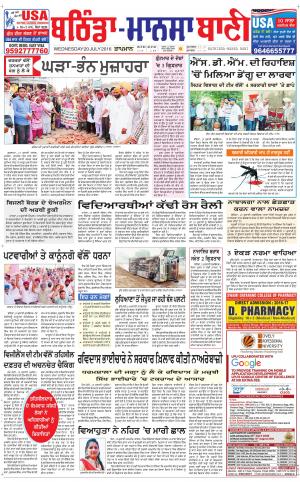  Bhantinda - Mansa Bani